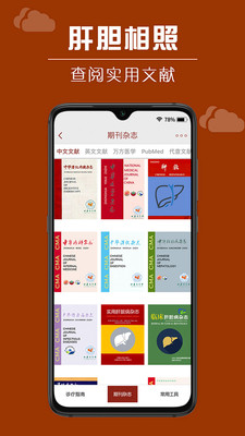 肝膽相照專家版