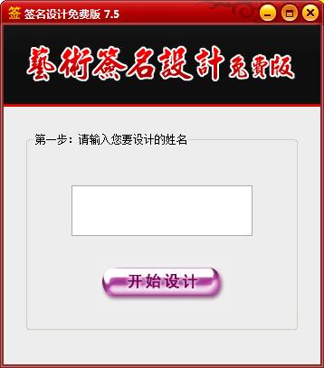 在線簽名設(shè)計