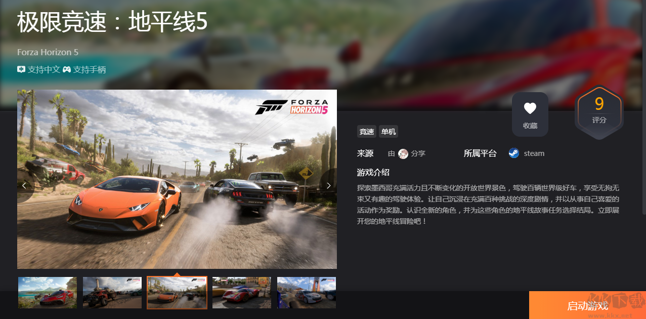 極限競速地平線5免安裝云游戲