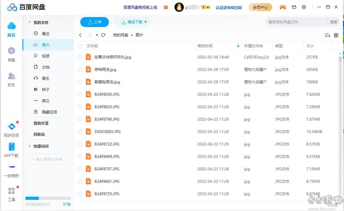 百度網(wǎng)盤(pán)電腦版客戶(hù)端