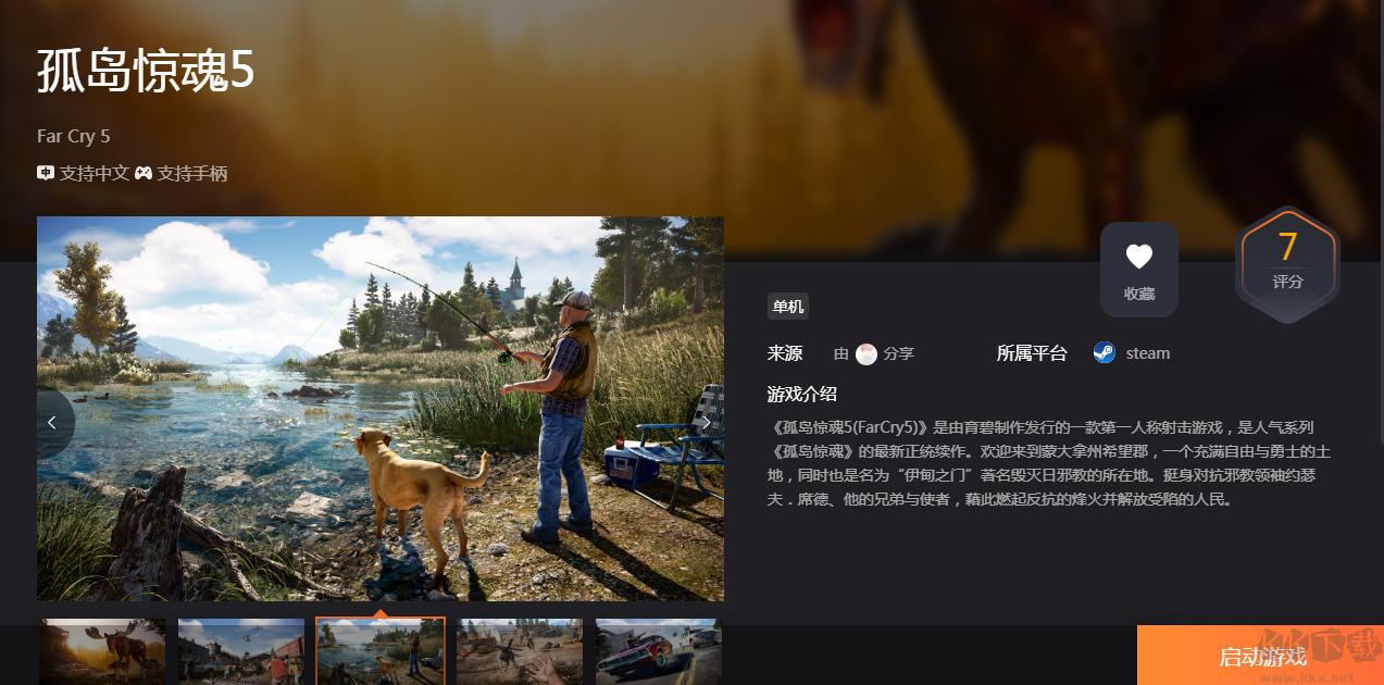 孤島驚魂5云游戲