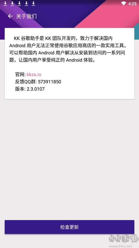 KK谷歌助手(谷歌安裝器)