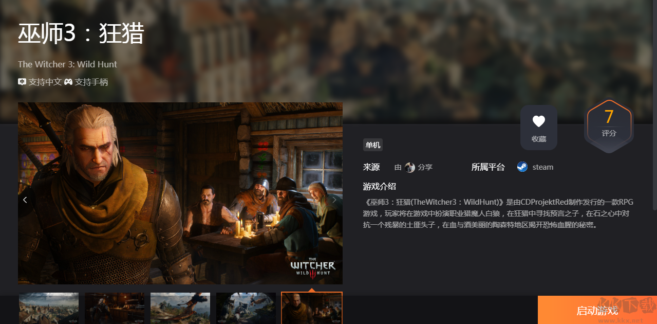 巫師3狂獵云游戲