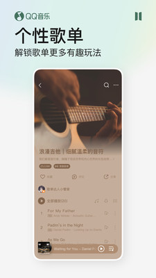 QQ音樂(lè)APP