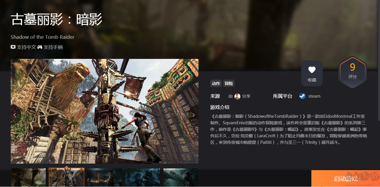 古墓麗影暗影免安裝