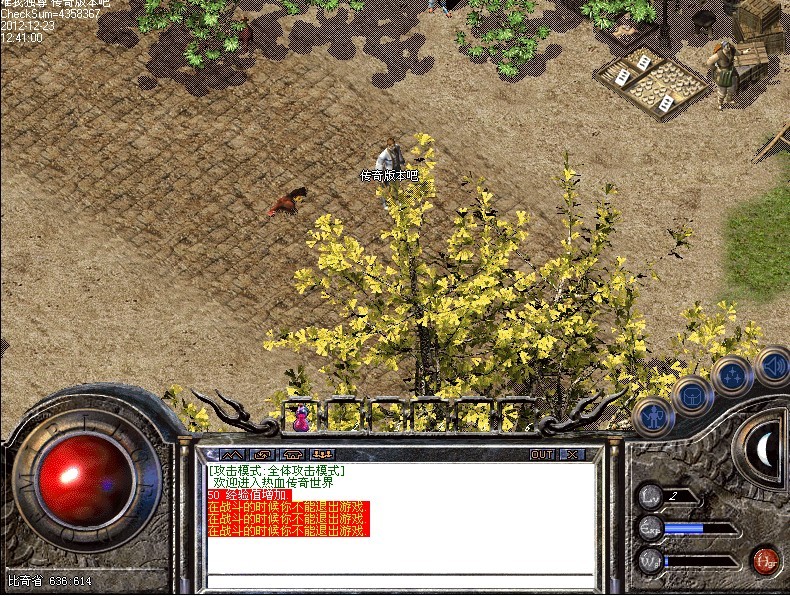 盛大熱血傳奇客戶端電腦版