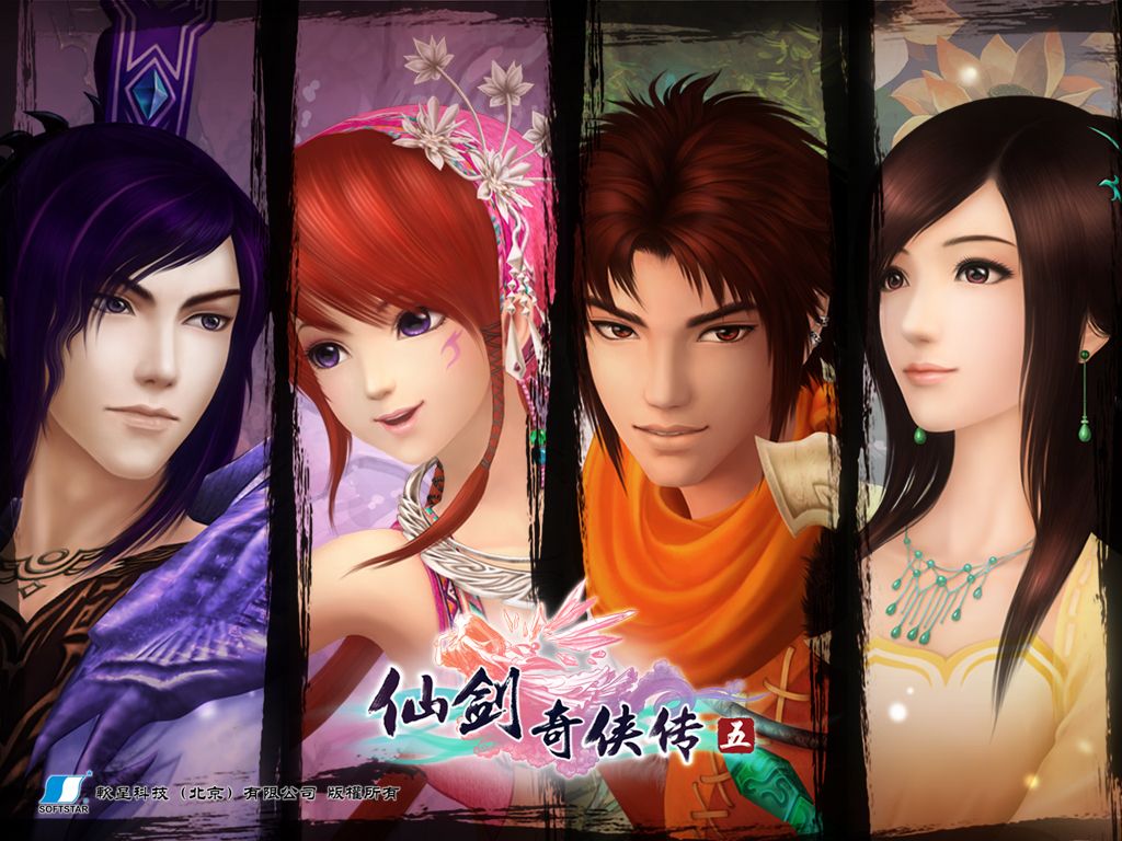 仙劍奇?zhèn)b傳5