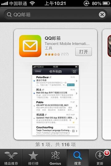 QQ郵箱APP
