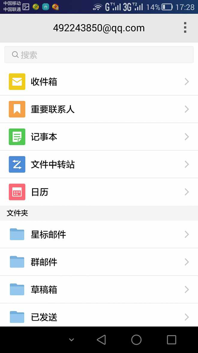 QQ郵箱APP