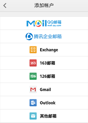 QQ郵箱APP