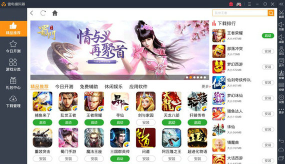 雷電模擬器精簡版下載