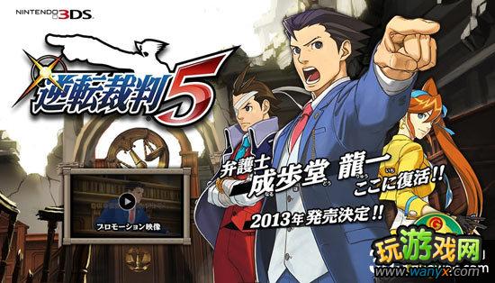 逆轉(zhuǎn)裁判5漢化版下載