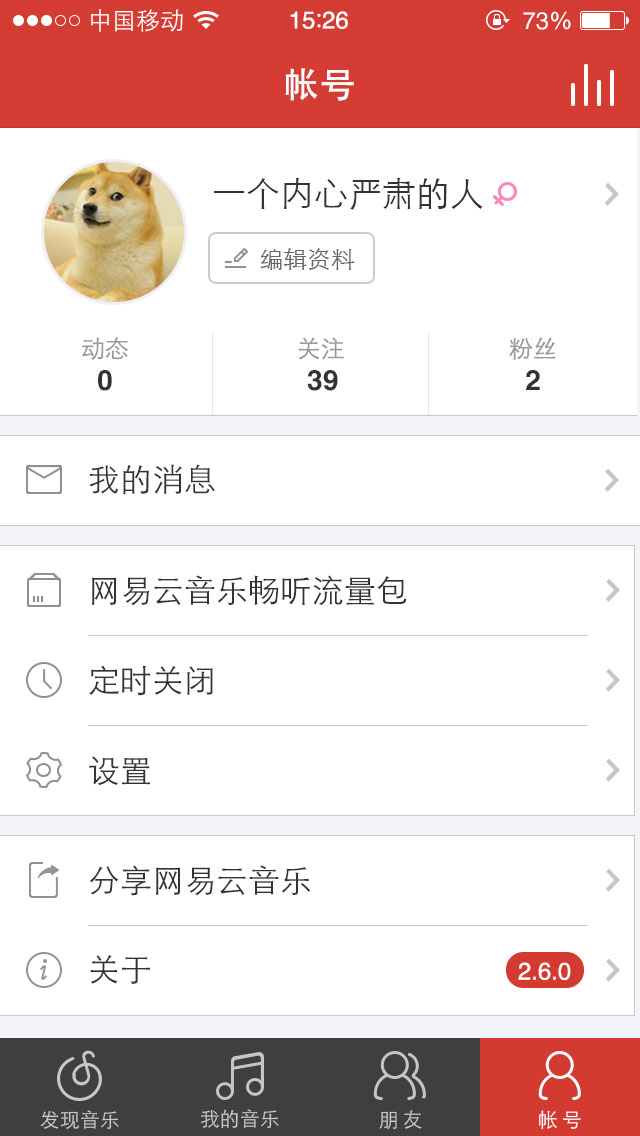 網(wǎng)易云音樂