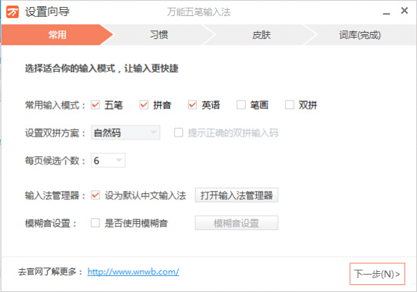 五筆輸入法PC版下載