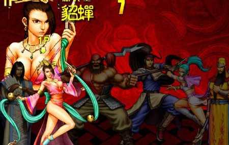 三國戰(zhàn)紀3街機游戲綠色版