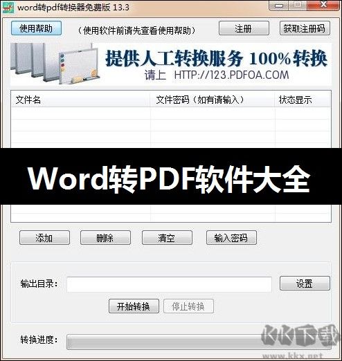 word怎么轉(zhuǎn)pdf_pdf轉(zhuǎn)word免費(fèi)的軟件下載