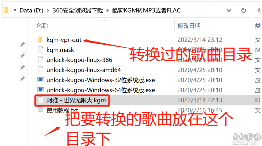 酷狗kgm格式轉(zhuǎn)mp3轉(zhuǎn)換器