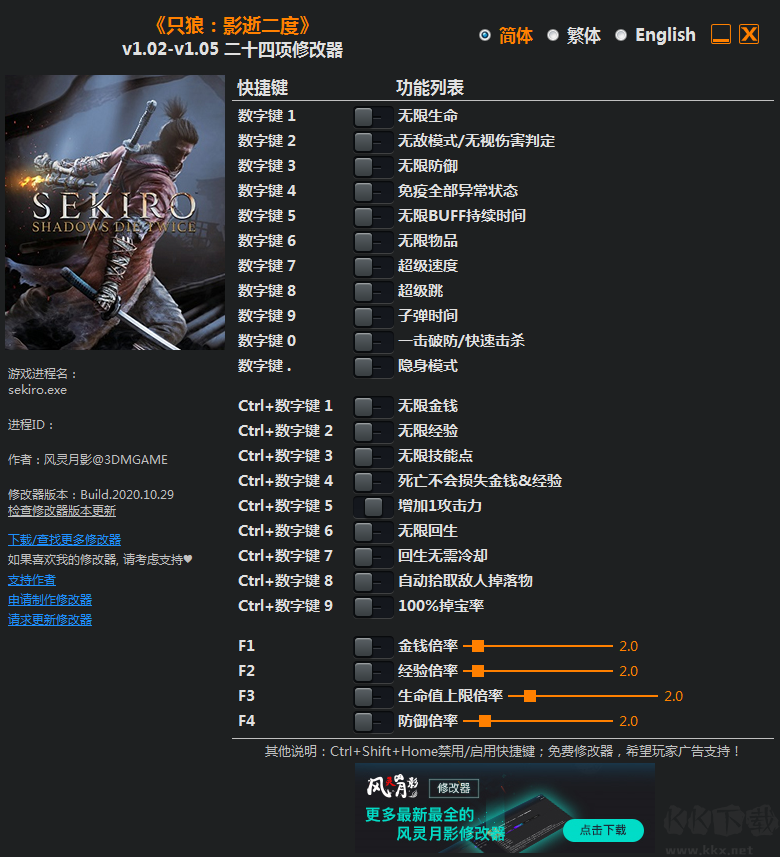 只狼影逝二度二十四項(xiàng)修改器