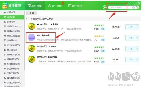 360天擎如何卸載 快速卸載360天擎方法截圖