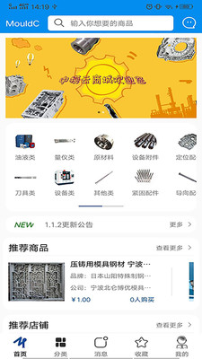 中模云商城(模具采購)