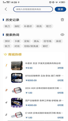 中模云商城(模具采購)