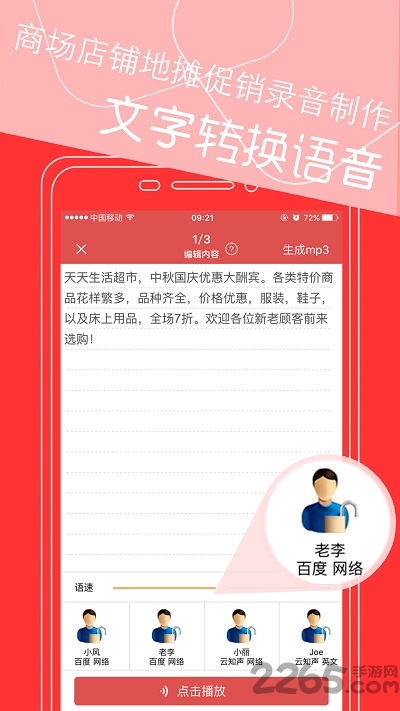 文字轉(zhuǎn)語音配音破解版