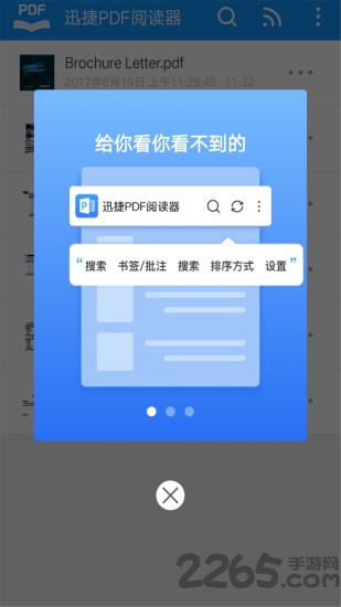迅捷pdf閱讀器