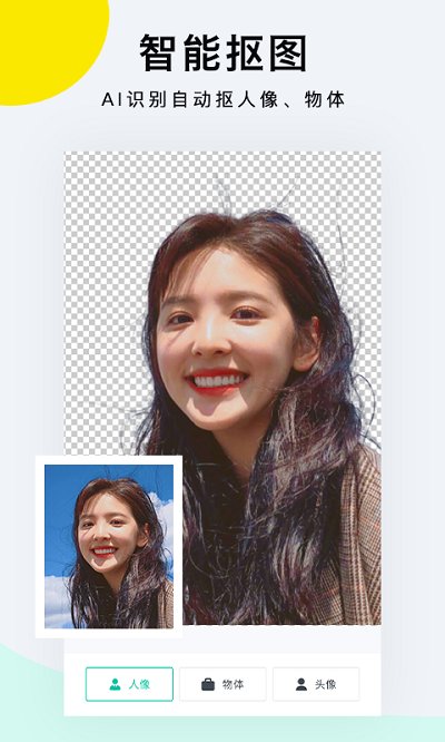 一鍵摳圖P圖