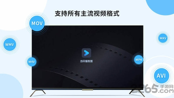 當(dāng)貝播放器