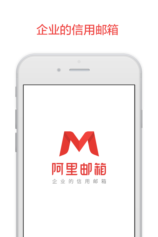 阿里郵箱app官方版下載