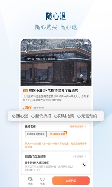 聯(lián)聯(lián)周邊游APP