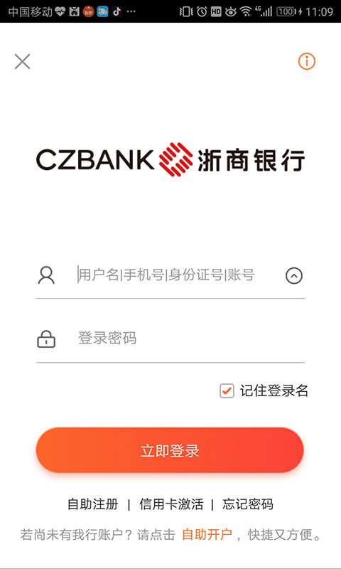 浙商銀行APP