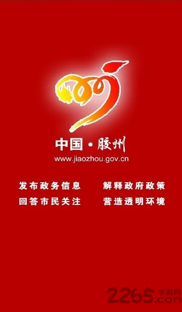 膠州政務(wù)網(wǎng)