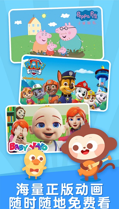 兒歌多多手機版