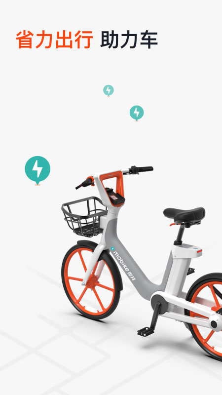 mobike摩拜單車APP