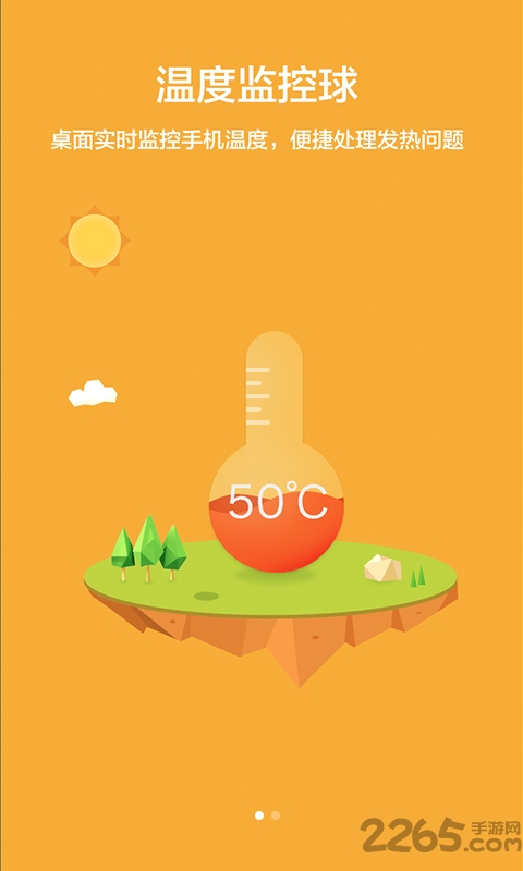 魯大師降溫神器