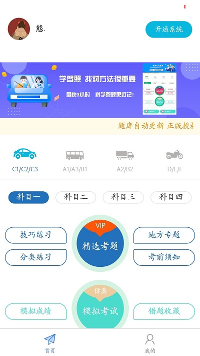 開心駕考APP