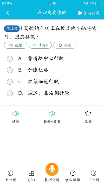 開心駕考APP