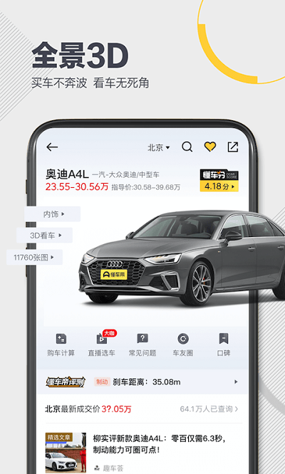 懂車帝app新版官方下載
