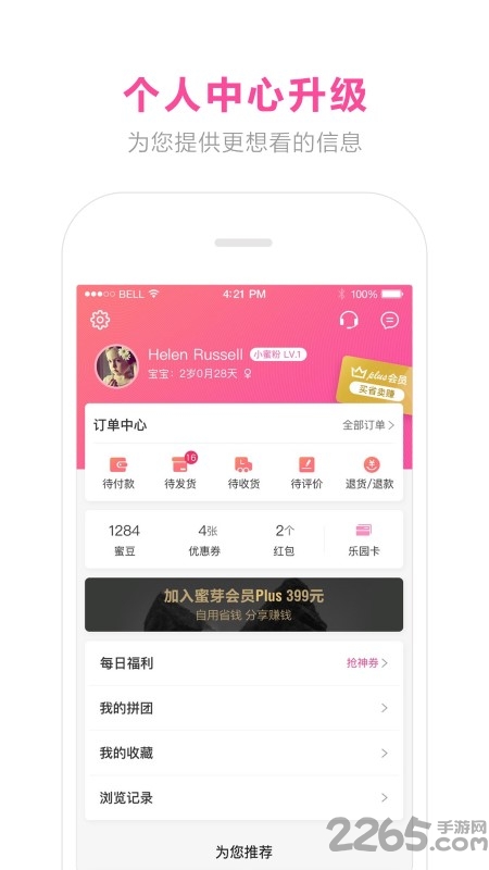 蜜芽寶貝(母嬰購(gòu)物)