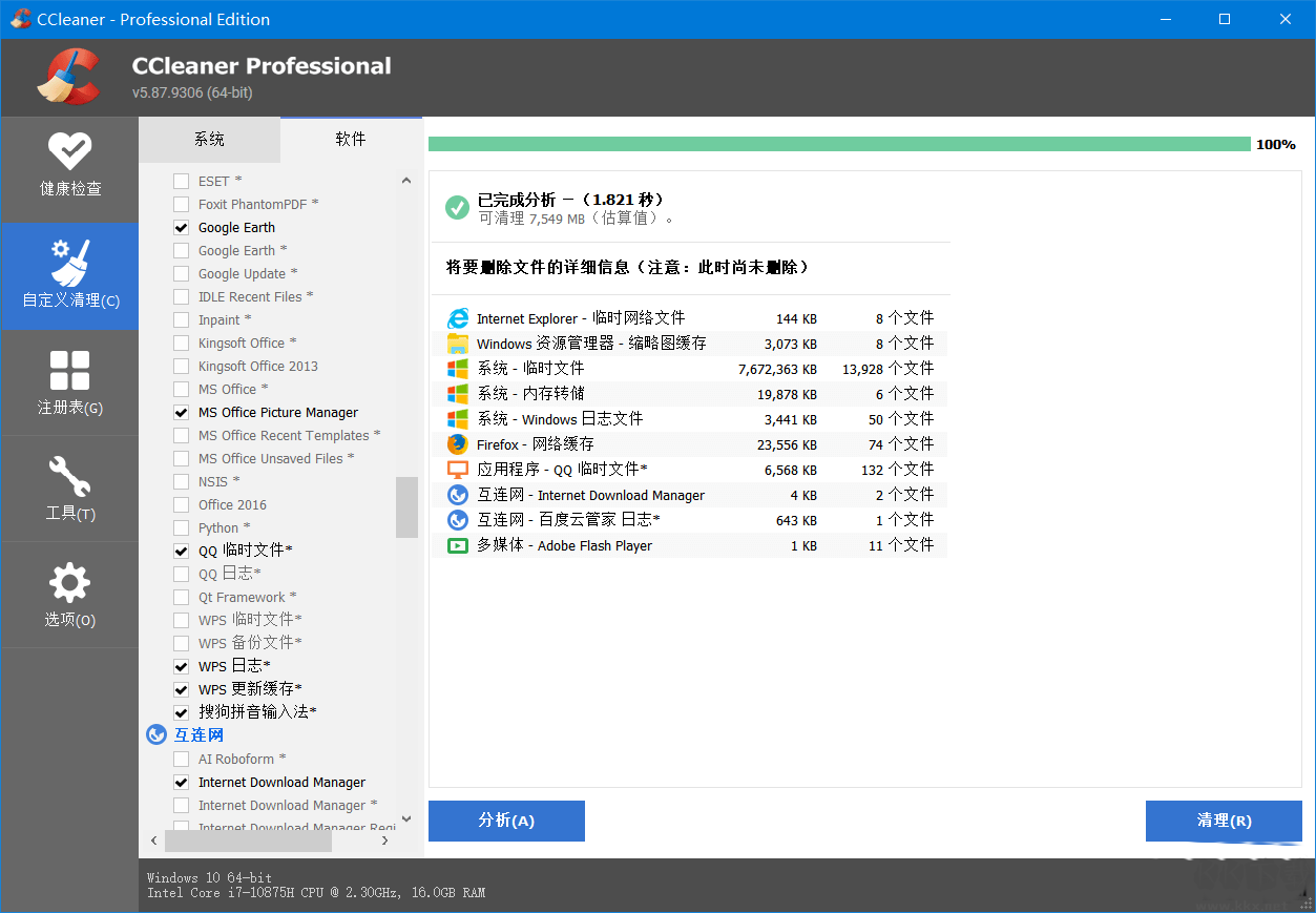 CCleaner垃圾清除軟件