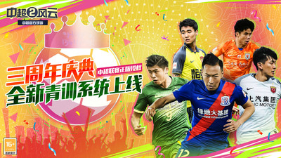 中超風(fēng)云2破解版