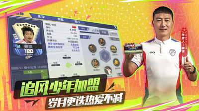 中超風(fēng)云2破解版