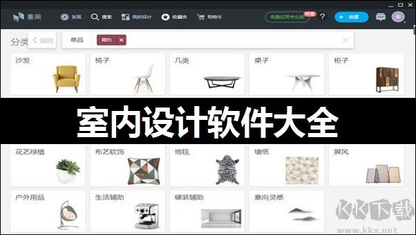 室內(nèi)設(shè)計(jì)軟件有哪些?專業(yè)的室內(nèi)設(shè)計(jì)軟件分享