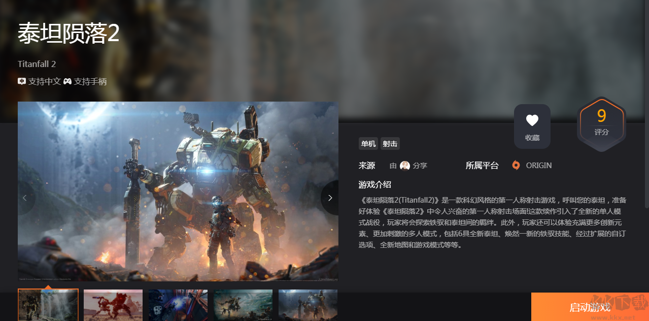 泰坦隕落2云游戲