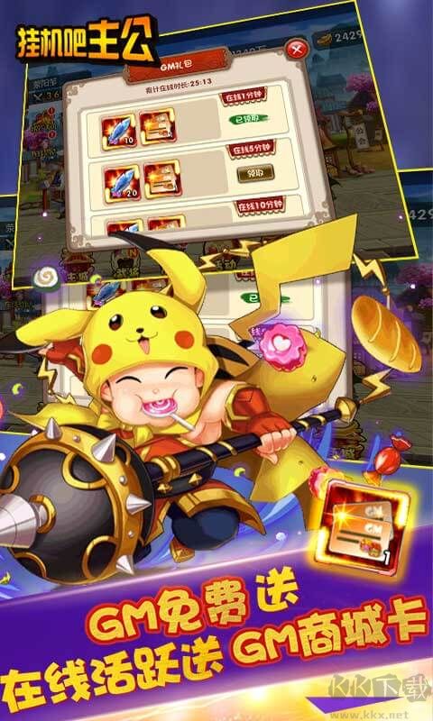 掛機(jī)吧主公 送gm紅包