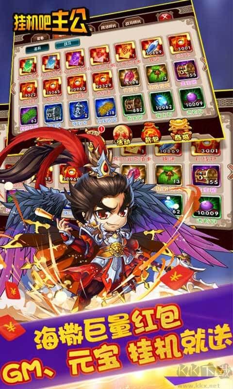 掛機(jī)吧主公 送gm紅包