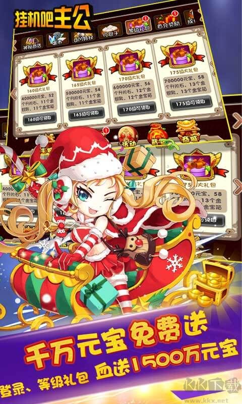 掛機(jī)吧主公 送gm紅包