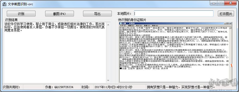 文字截圖識(shí)別軟件 綠色免費(fèi)版