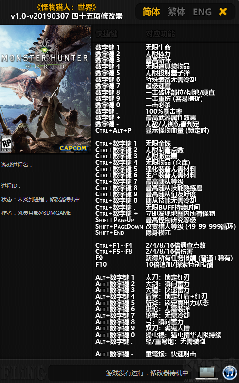 怪物獵人世界四十五項修改器